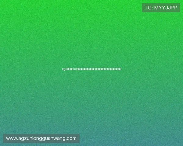 ag旗舰厅登录ios版下载支持多平台同步登录，轻松获取世界杯最新资讯与赛事直播